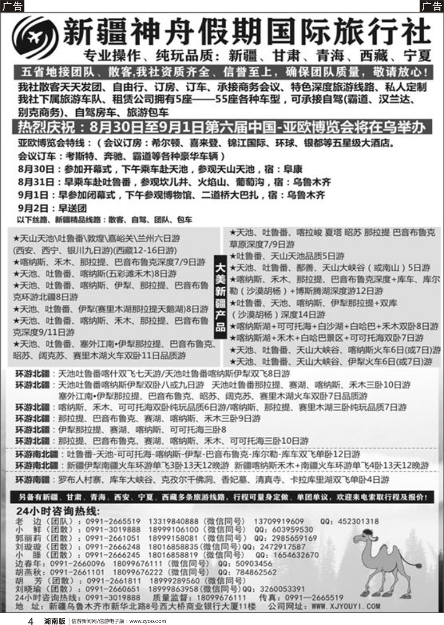 r黑004  新疆神舟假期国际旅行社专业地接