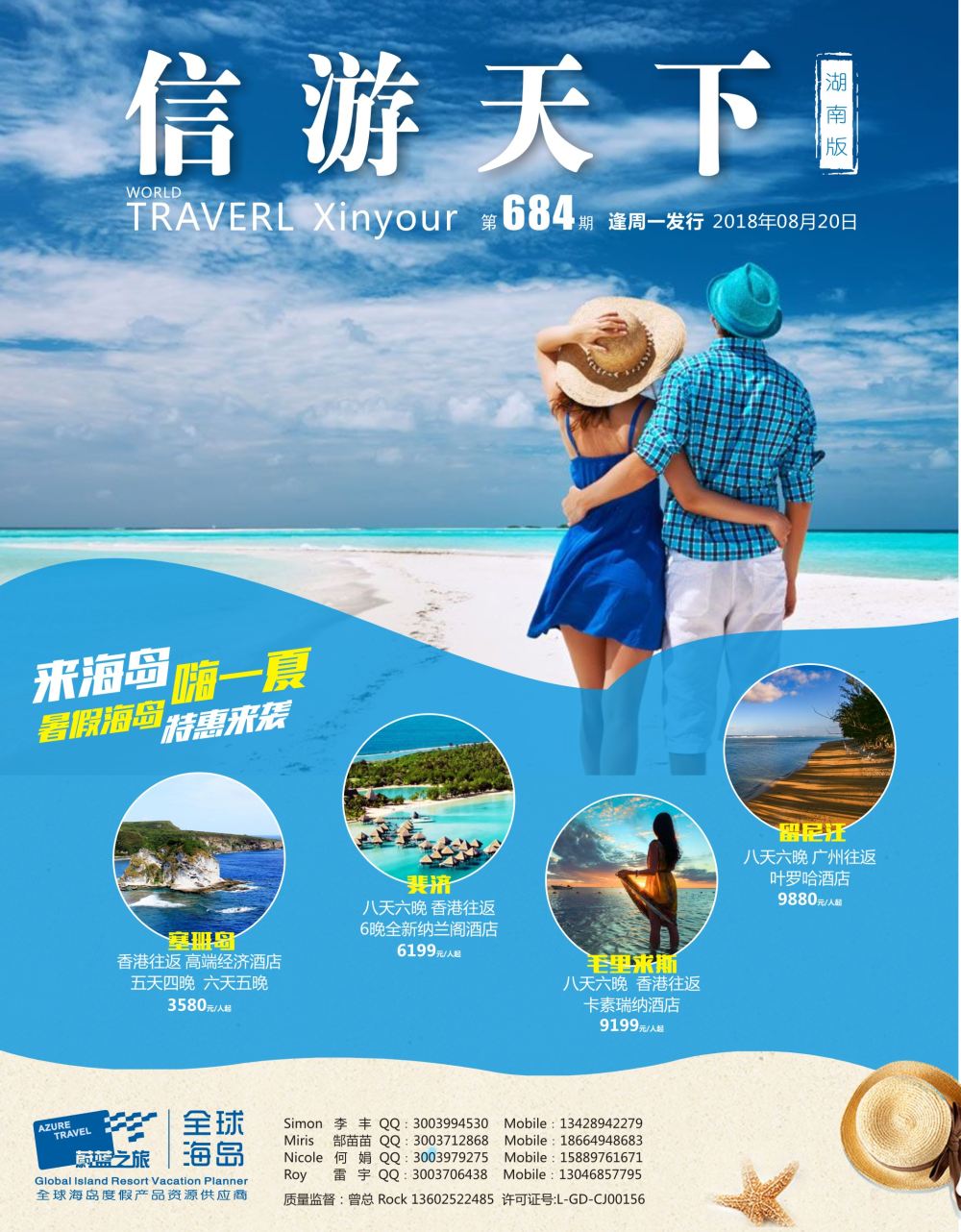 b1  封面  蔚蓝之旅—全球海岛度假产品资源供应商
