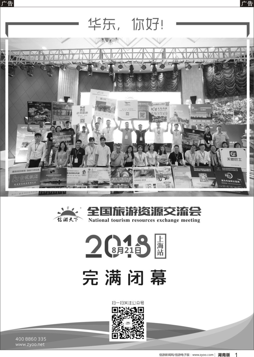 b黑001  全国旅游交流会-上海站-圆满结束