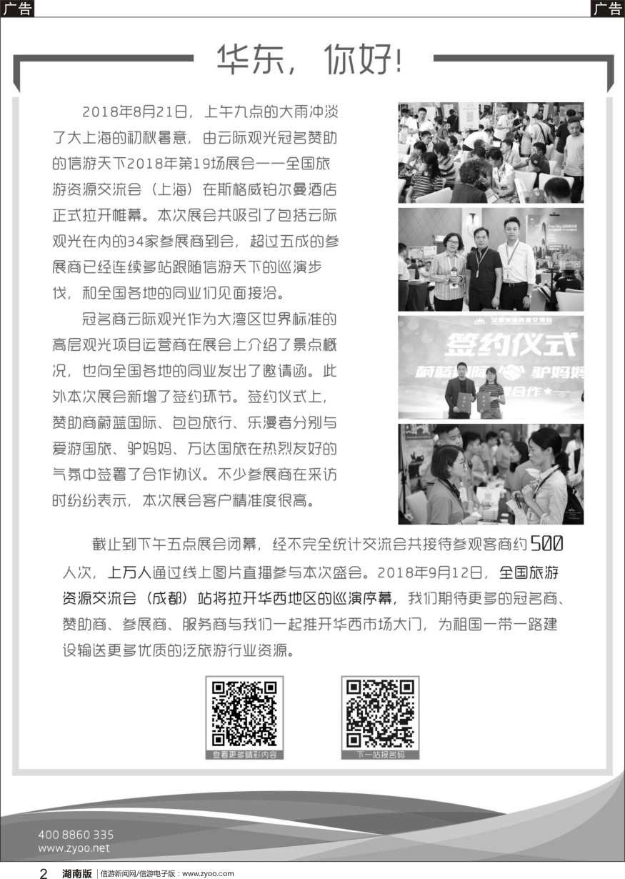 b黑002  全国旅游交流会-上海站-圆满结束
