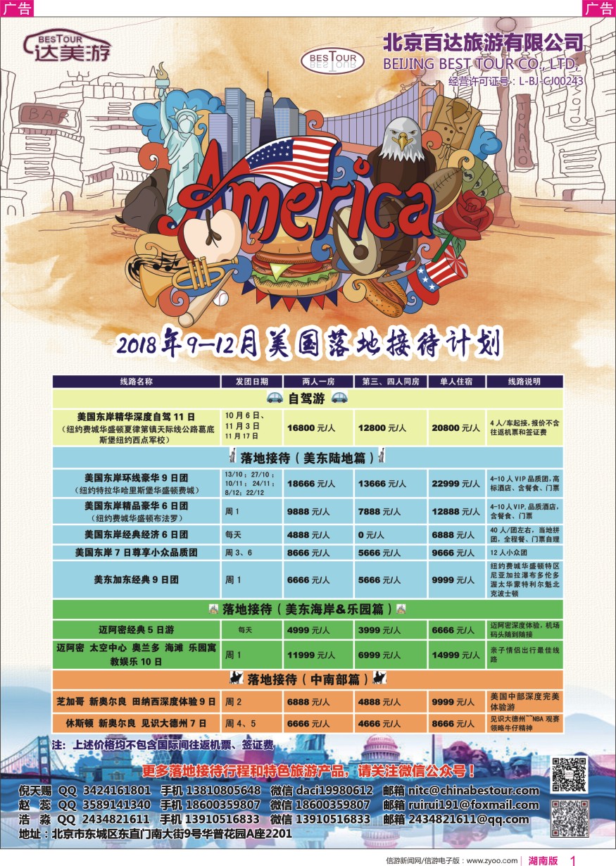 r彩001  达美游-北京百达旅游有限公司