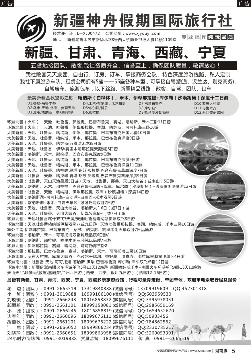 r黑005  新疆神舟假期国际旅行社专业地接