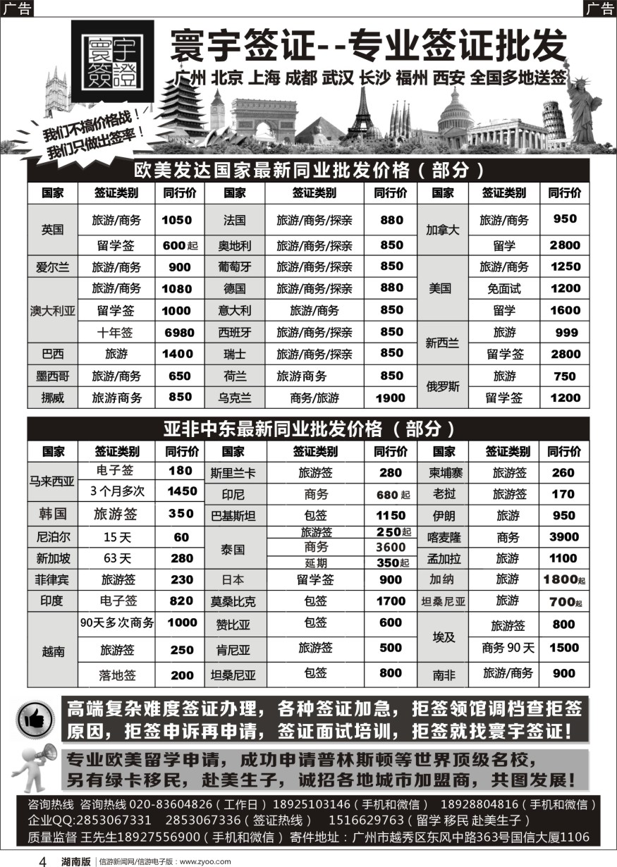 b黑004  寰宇签证--签证，赴美生子，留学，移民！