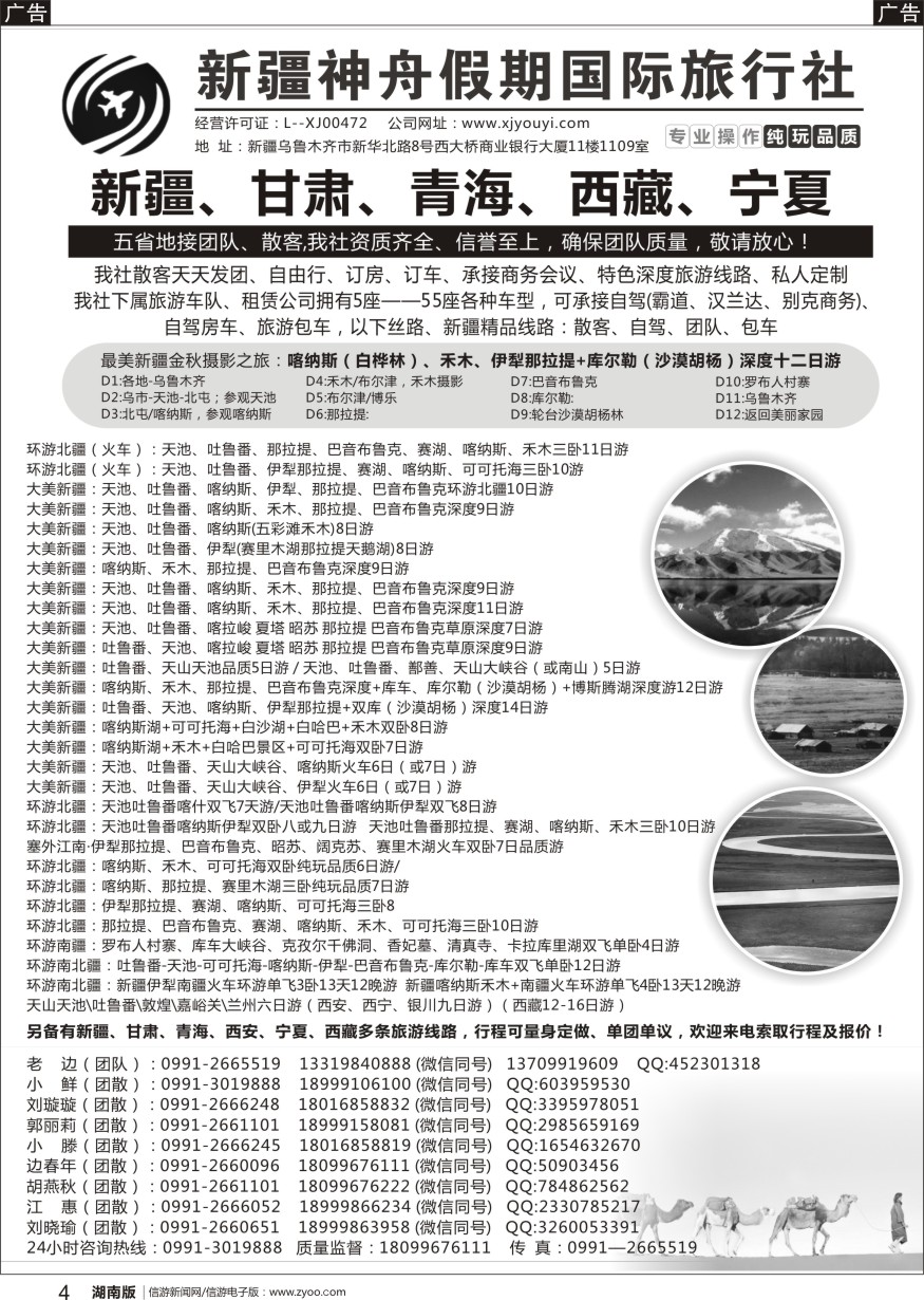 r黑004  新疆神舟假期国际旅行社专业地接