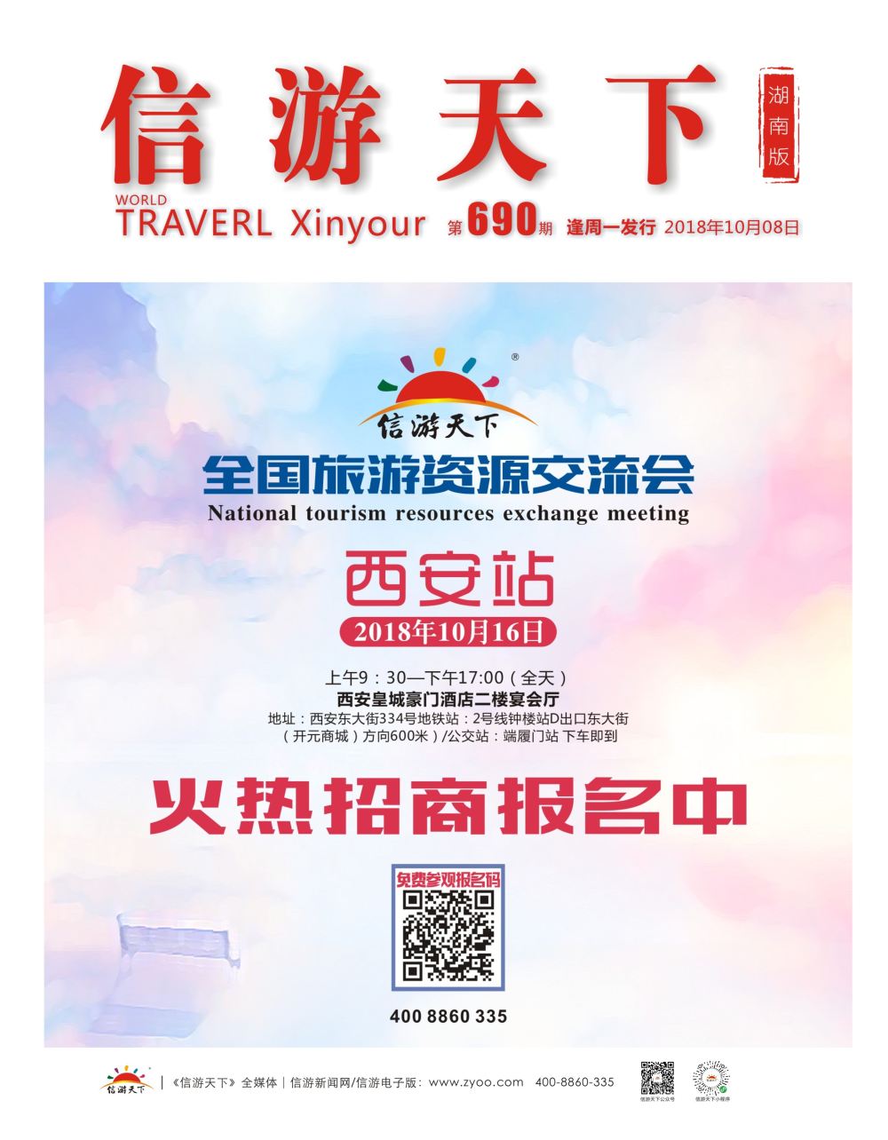 r1  封面  全国旅游交流会-招商方式介绍
