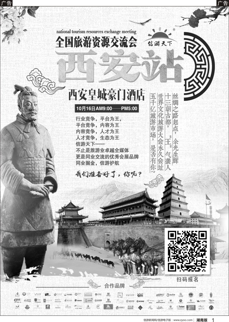 r黑001  全国旅游交流会-西安站招商