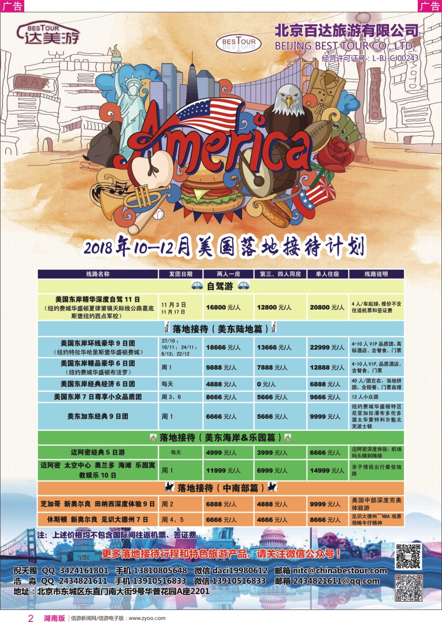 r彩002  达美游-北京百达旅游有限公司