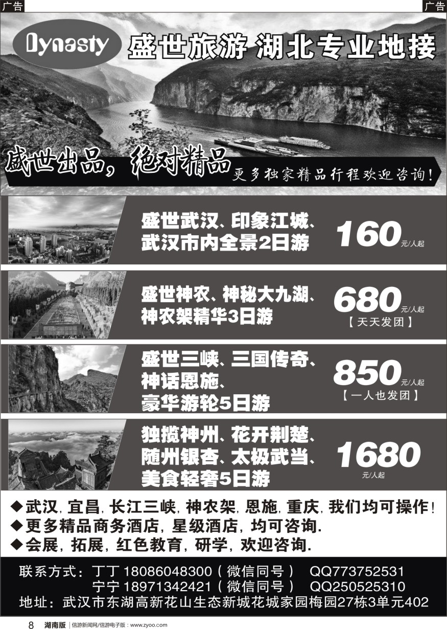 r黑008  盛世旅游--湖北专业地接