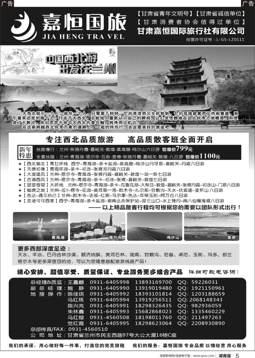 b黑005  甘肃嘉恒国际旅行社有限公司