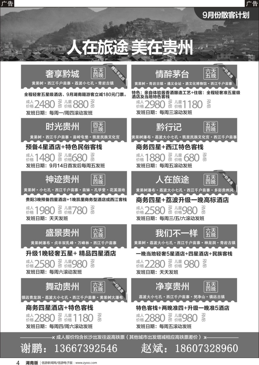 r黑004  人在旅途—贵州专线（专业操作中心）