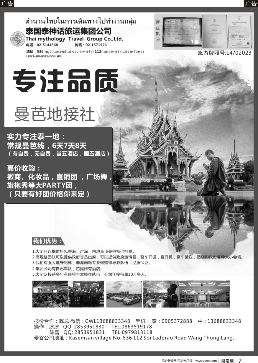 b黑007  泰国地接社-泰神话