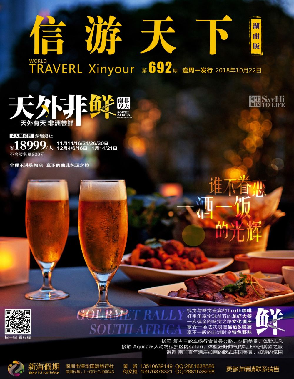 封面  新海假期-中东、非洲专线