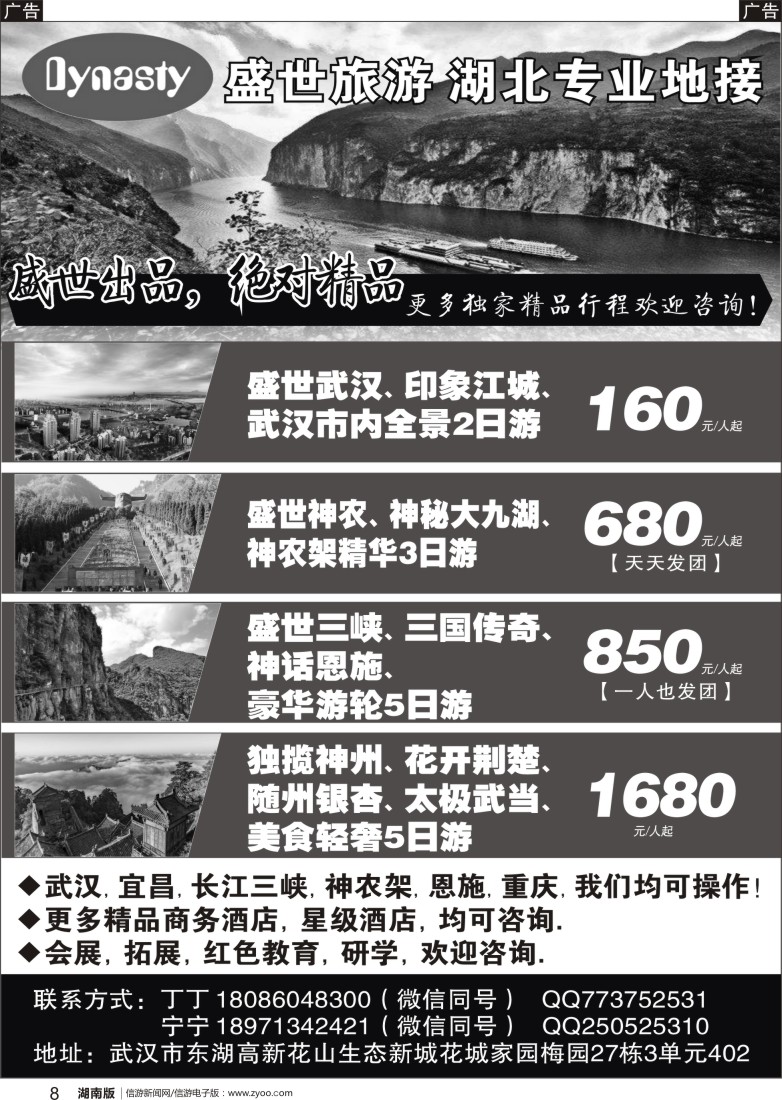 r08 盛世旅游--湖北专业地接