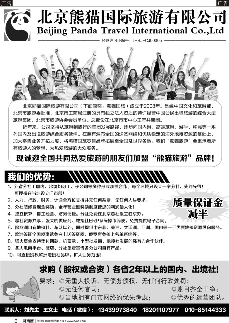 r06 北京熊猫国际旅游有限公司（湖南，湖北，陕西，山西，东北，河南）