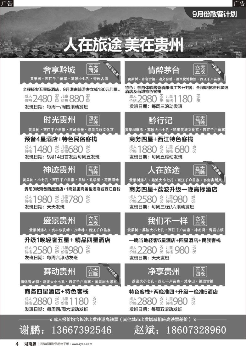 r04 人在旅途广告