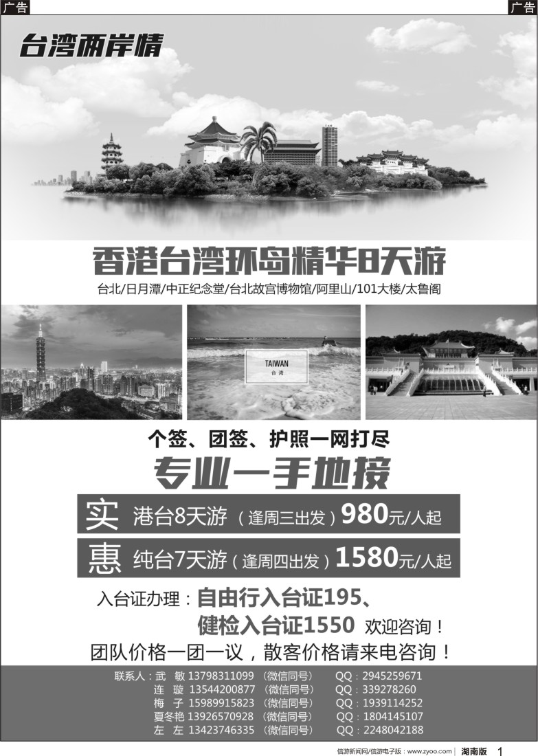 b01 台湾两岸情-台湾一手地接