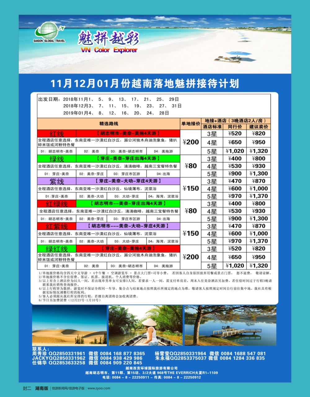 封二  越南西贡环球国际旅游有限公司