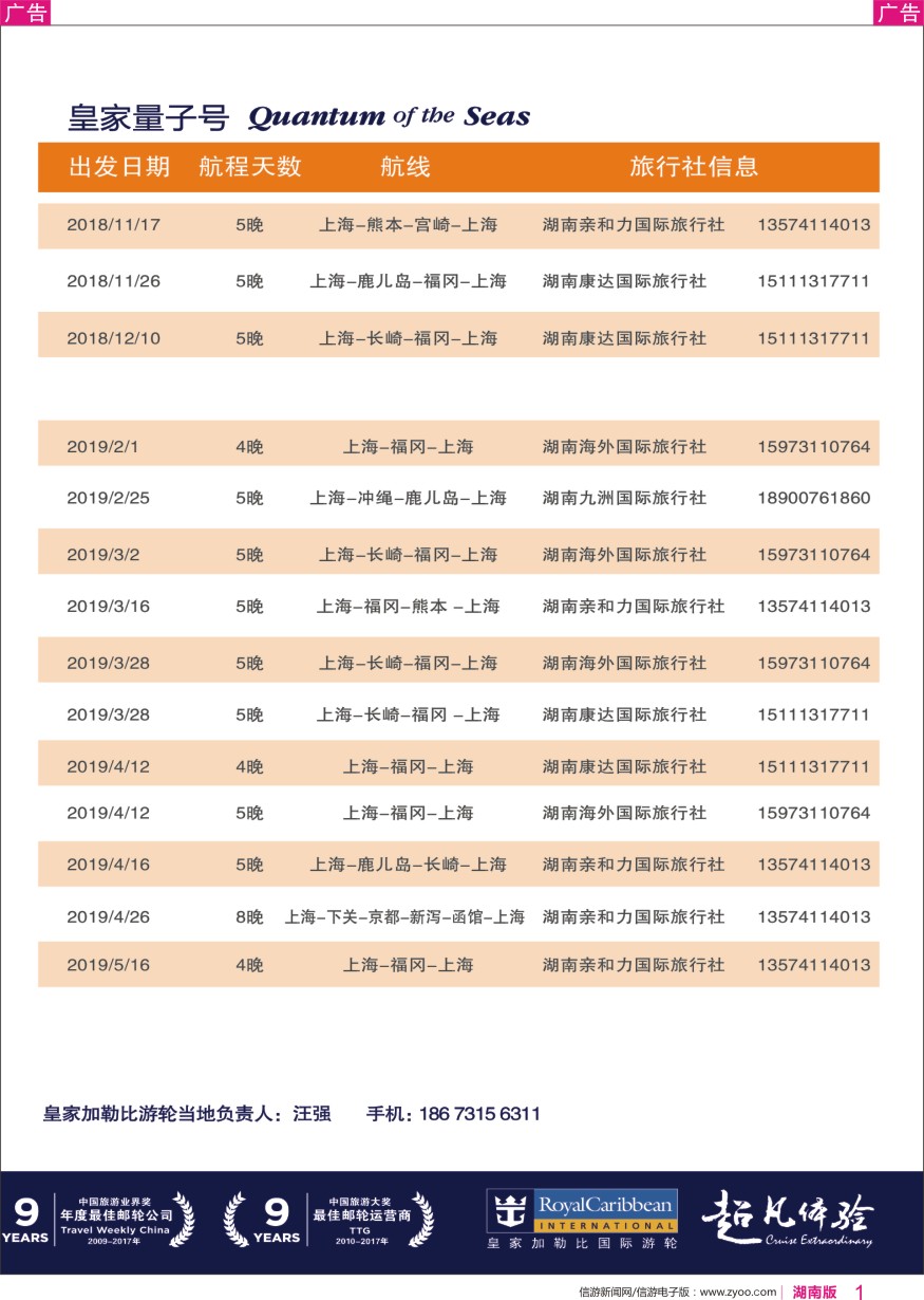 r彩01  皇家加勒比国际游轮