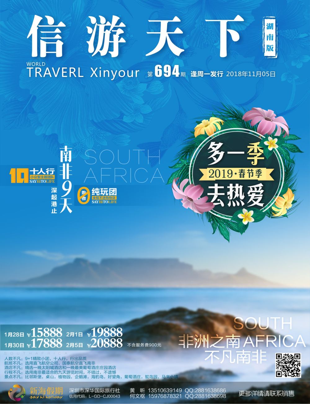 b1  封面  新海假期-中东、非洲专线