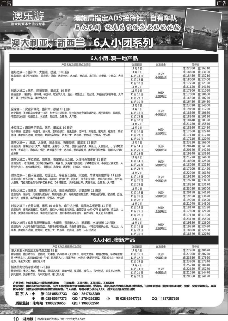 r10  澳乐游—澳洲本土旅行专家