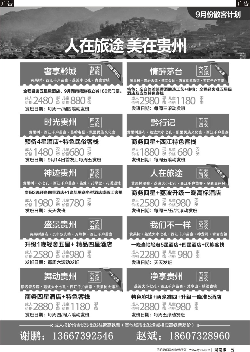 r05  人在旅途—贵州专线（专业操作中心）