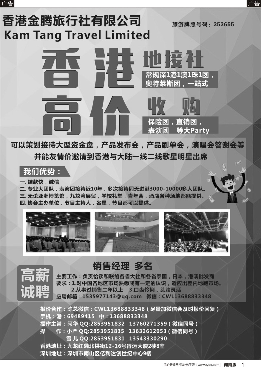 b01  香港地接社-金腾旅游