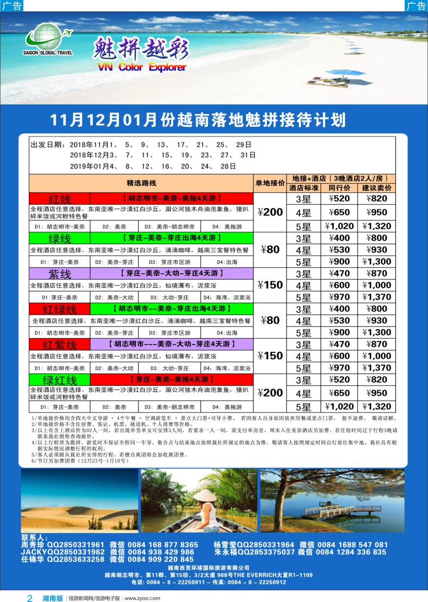 b彩2  越南西贡环球国际旅游有限公司