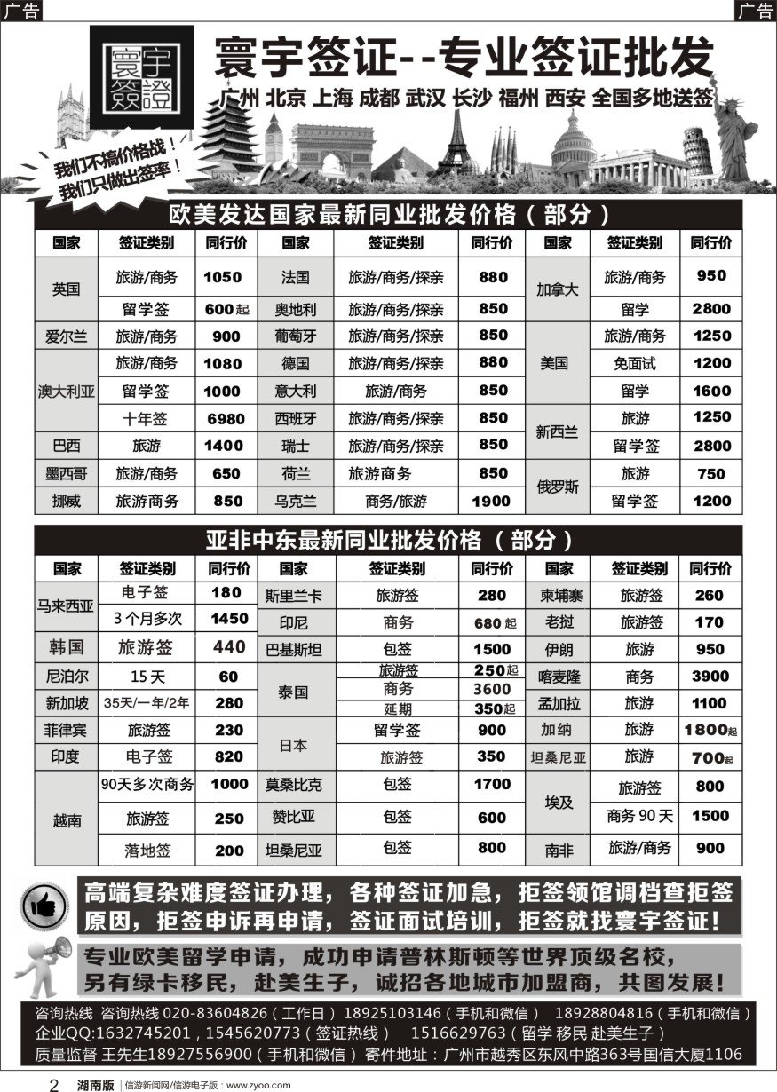 b黑002  寰宇签证--签证，赴美生子，留学，移民！