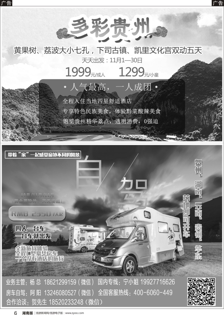 b黑06  颐美悠游贵州专线，桂湘滇黔等自驾车