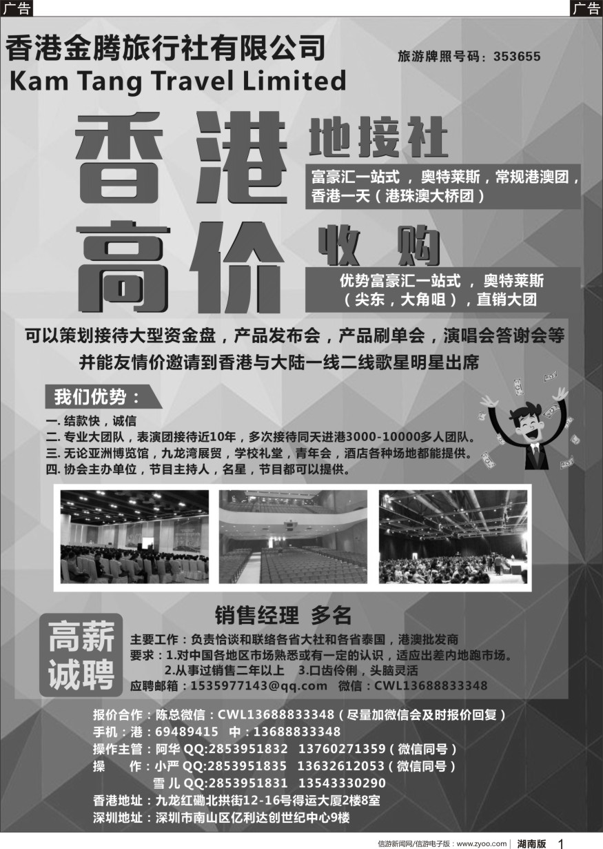 b黑01  香港地接社-金腾旅游