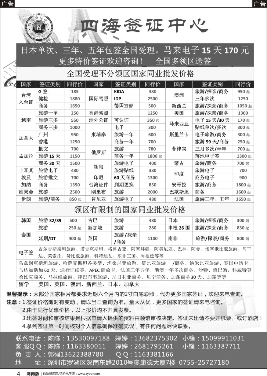 b黑04  四海签证中心