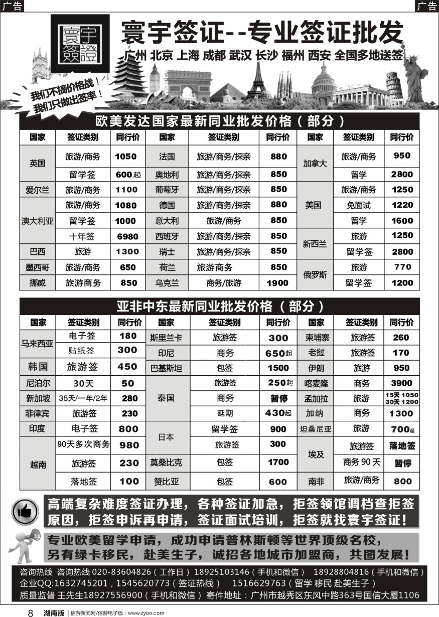 r黑08  寰宇签证--签证，赴美生子，留学，移民！