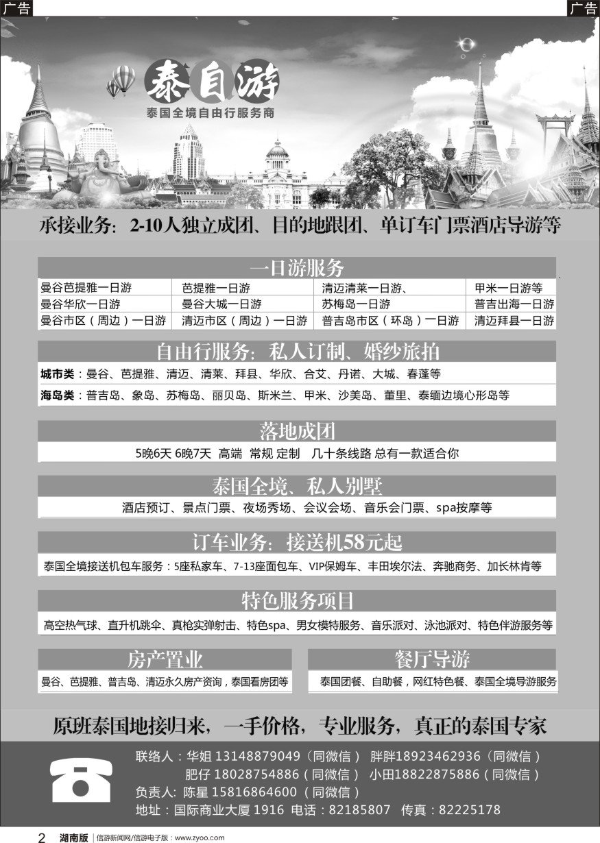 b黑002  泰自游-泰国自由行