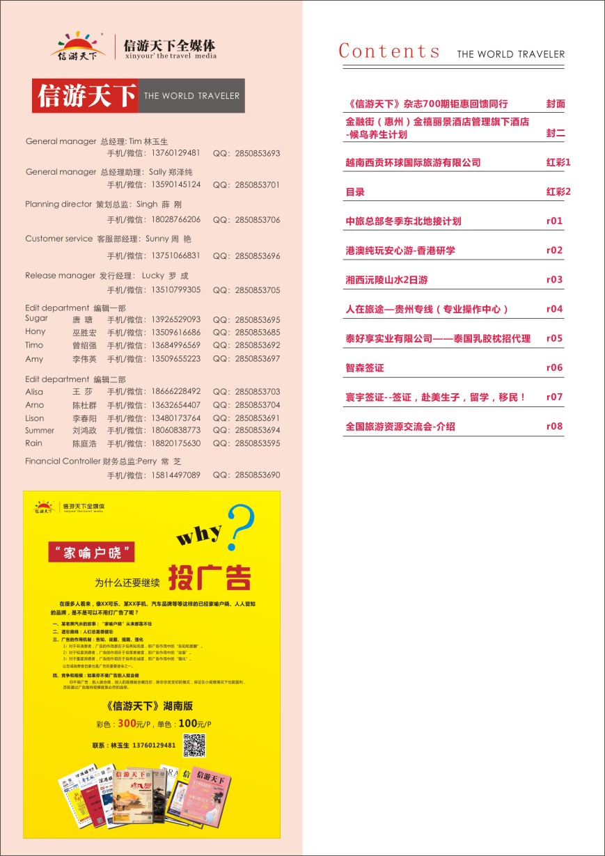 红彩02  700期 湖南红版 目录