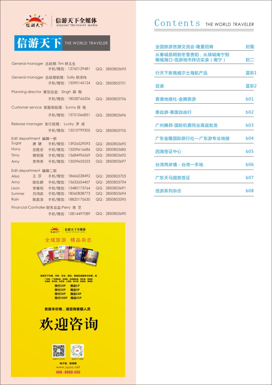 蓝彩02  700期 湖南蓝版 目录