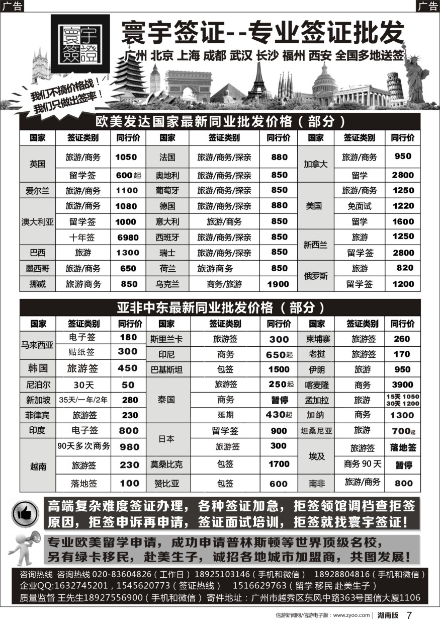 r黑07  寰宇签证--签证，赴美生子，留学，移民！