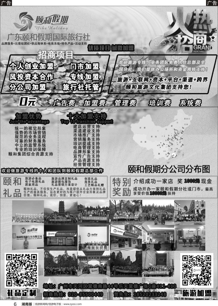 r06广东颐和假期诚招加盟（礼品定制）