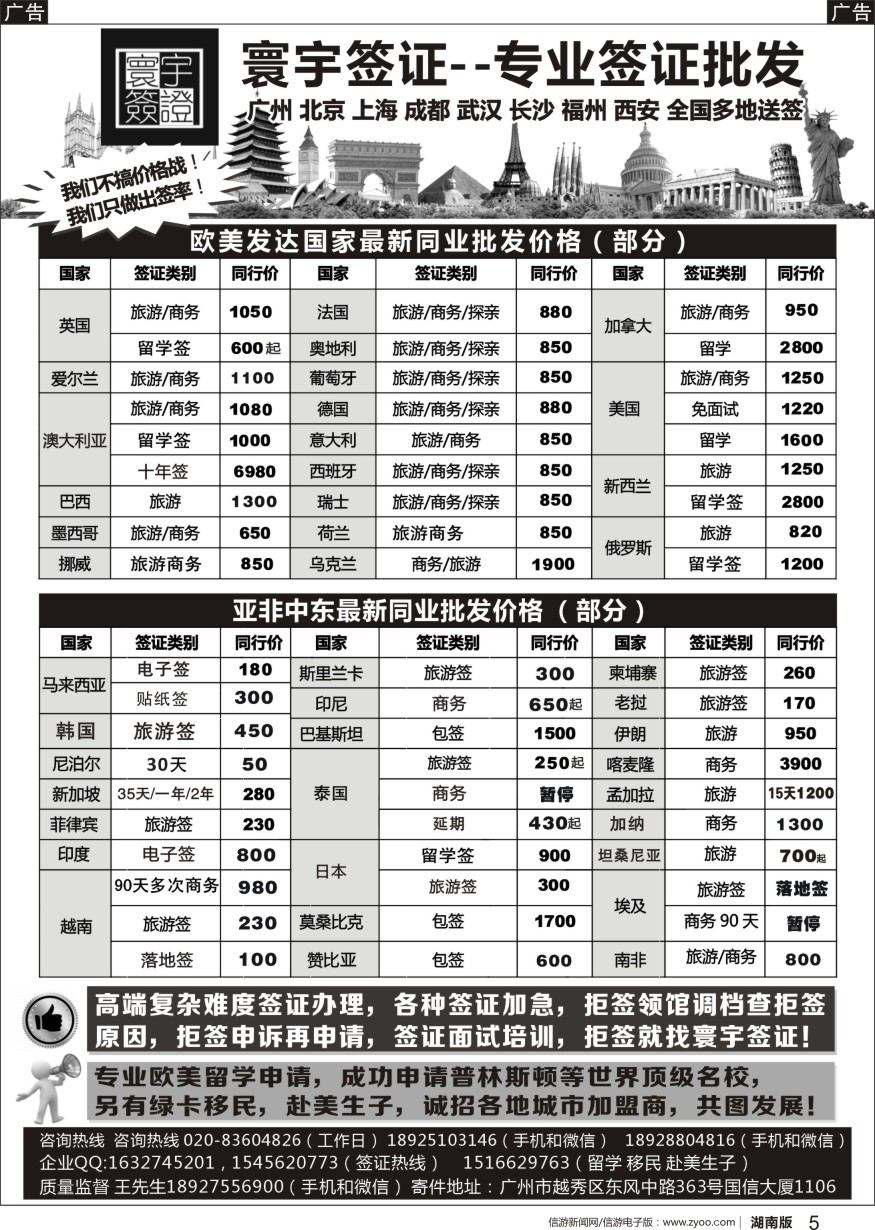 b05 寰宇签证---签证，留学移民，诚邀加盟