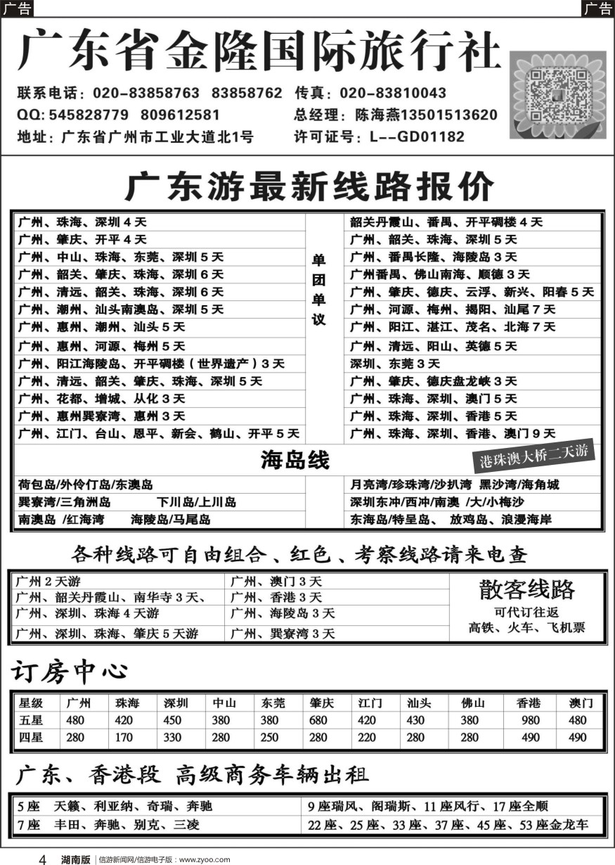 b04 广东金隆国际旅行社—广东游专业地接