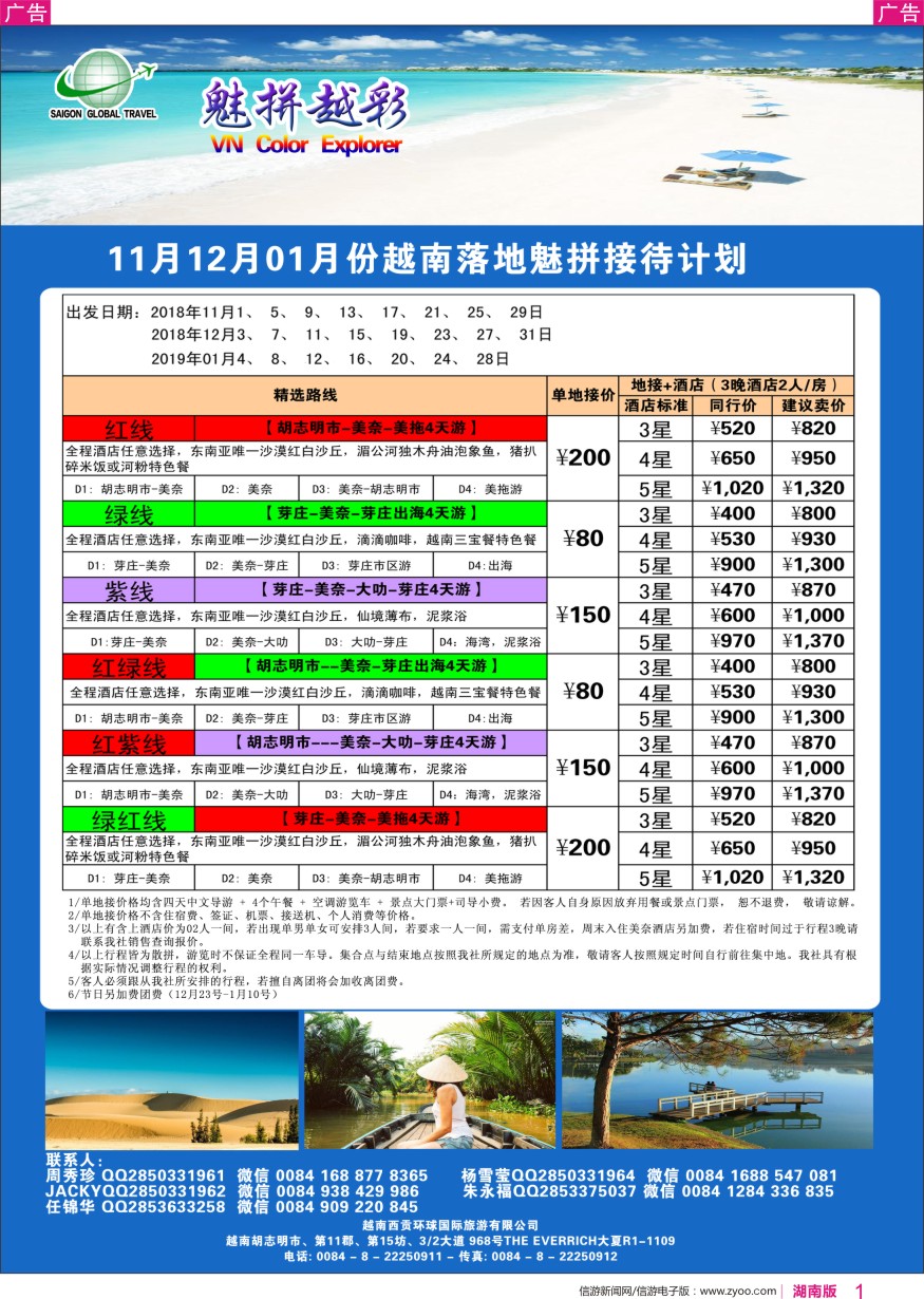 红彩01 越南西贡环球国际旅行社（北京，上海，深圳，广州，云南，湖北，浙江，福建，四川，湖南）