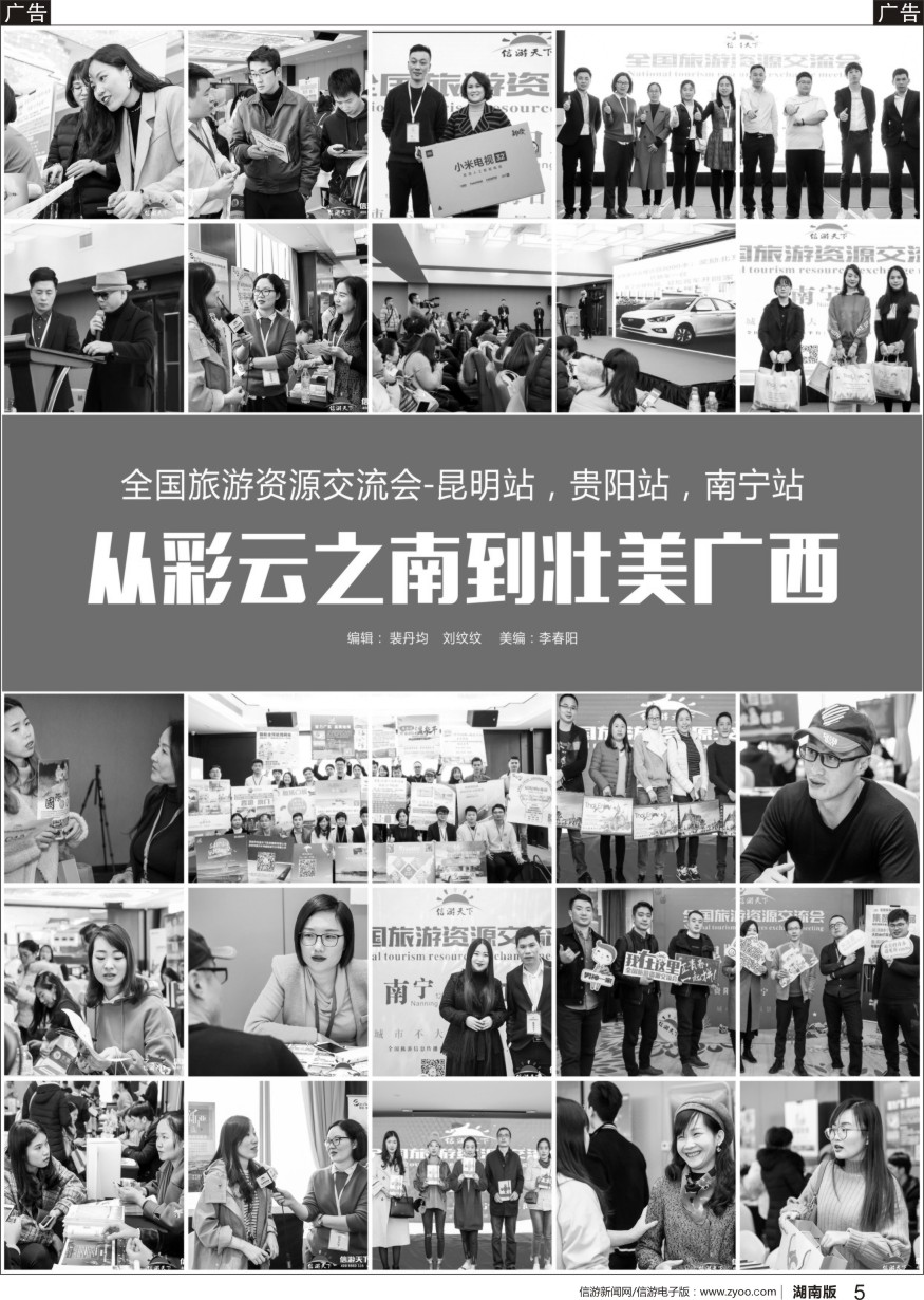 r05 全国旅游资源交流会-昆明、贵阳、南宁-采访