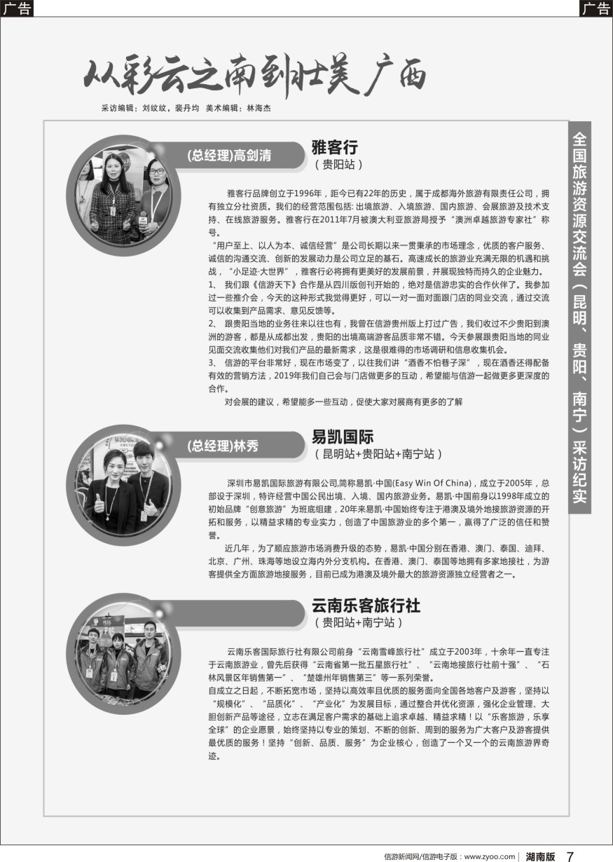 r07 全国旅游资源交流会-昆明、贵阳、南宁-采访