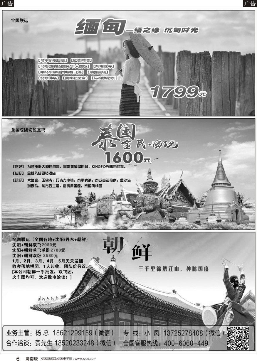 r06  颐美悠游巴厘岛、泰国、朝鲜专线（广东国际彩色，上海国际黑白，湖南国际黑白，江苏黑白）