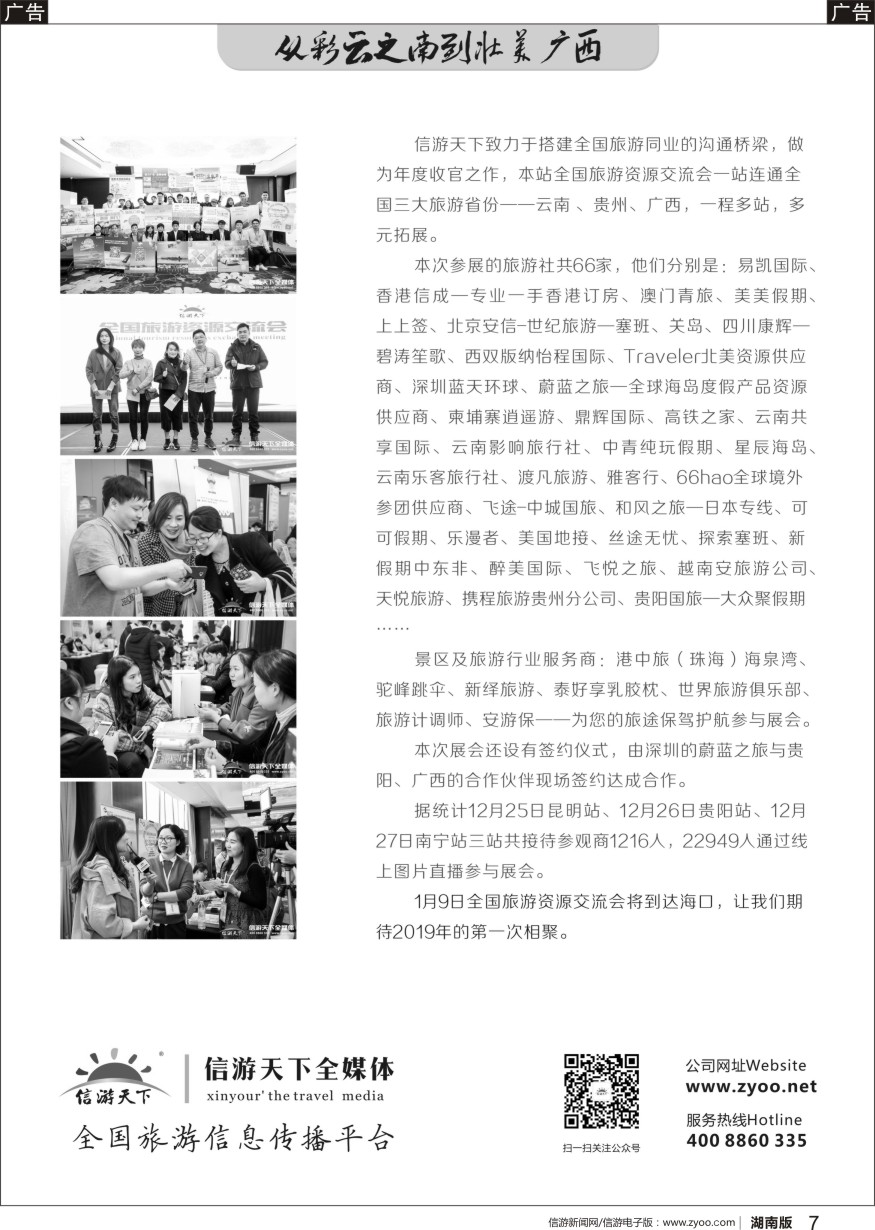 b07 全国旅游资源交流会-昆明、贵阳、南宁-采访