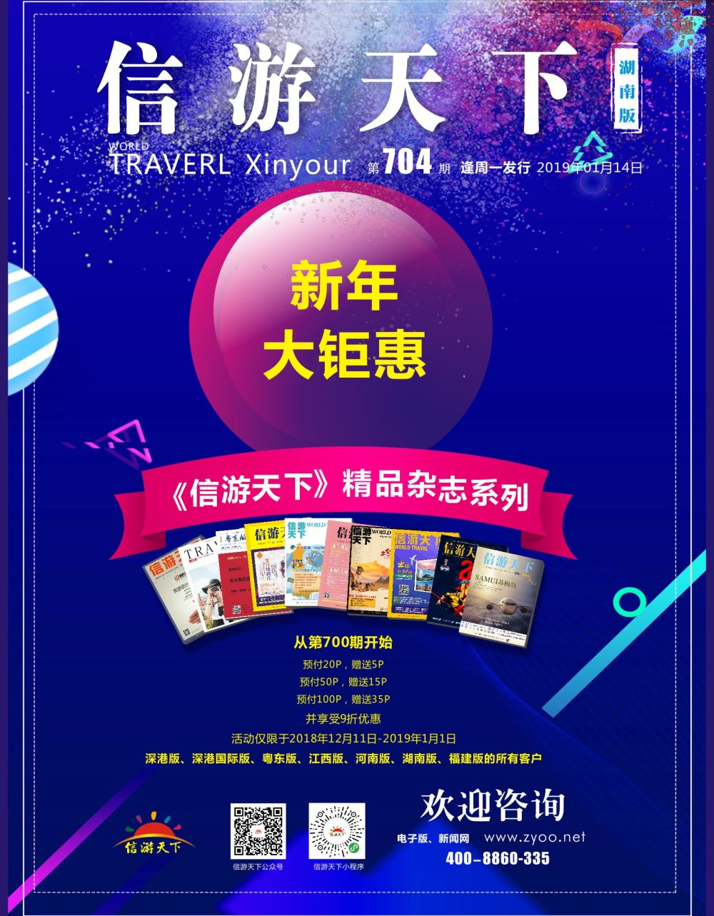 封面 《信游天下》杂志钜惠回馈同行