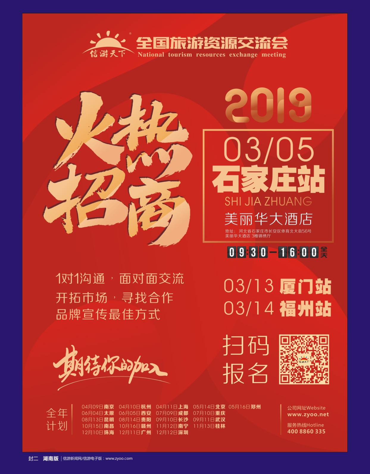 封二 石家庄 福建站