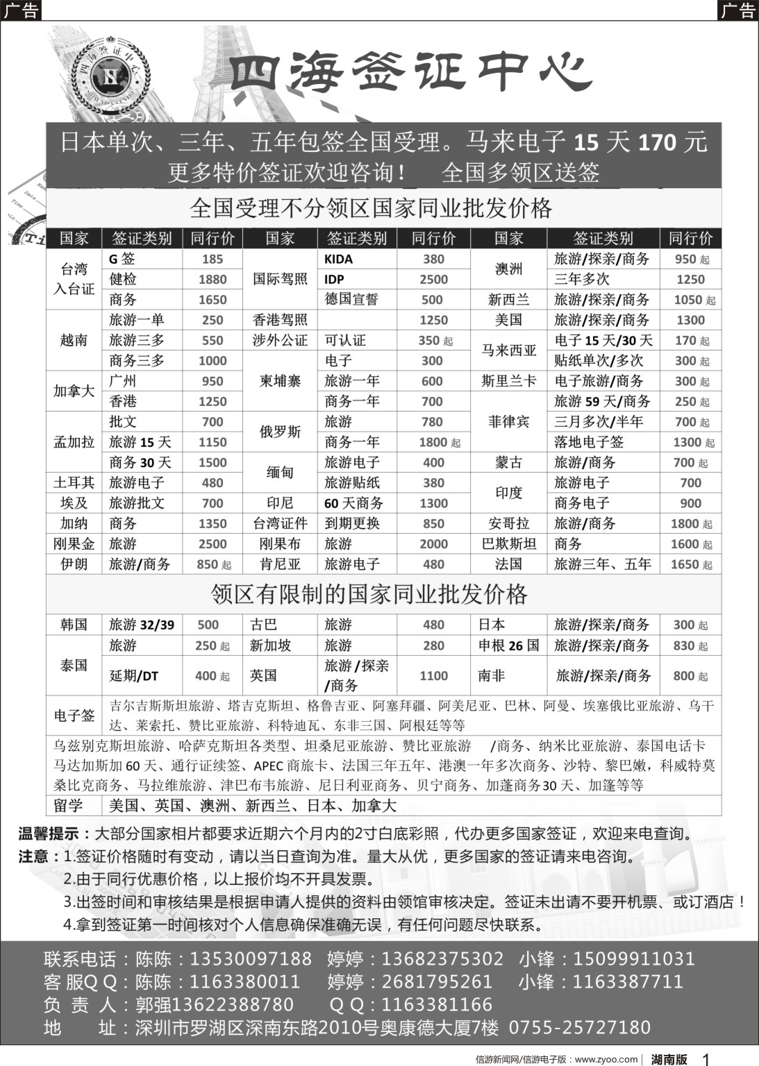 b01 巫705期 四海签证中心