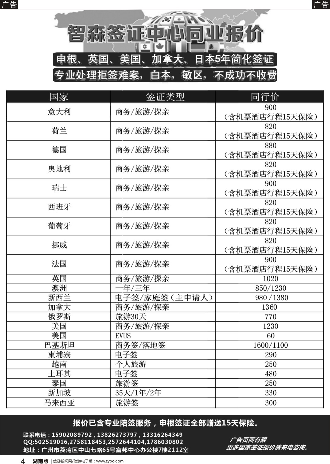 b04 智森签证中心-湖南
