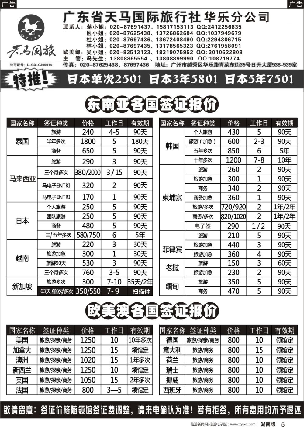 b05 天马国旅签证