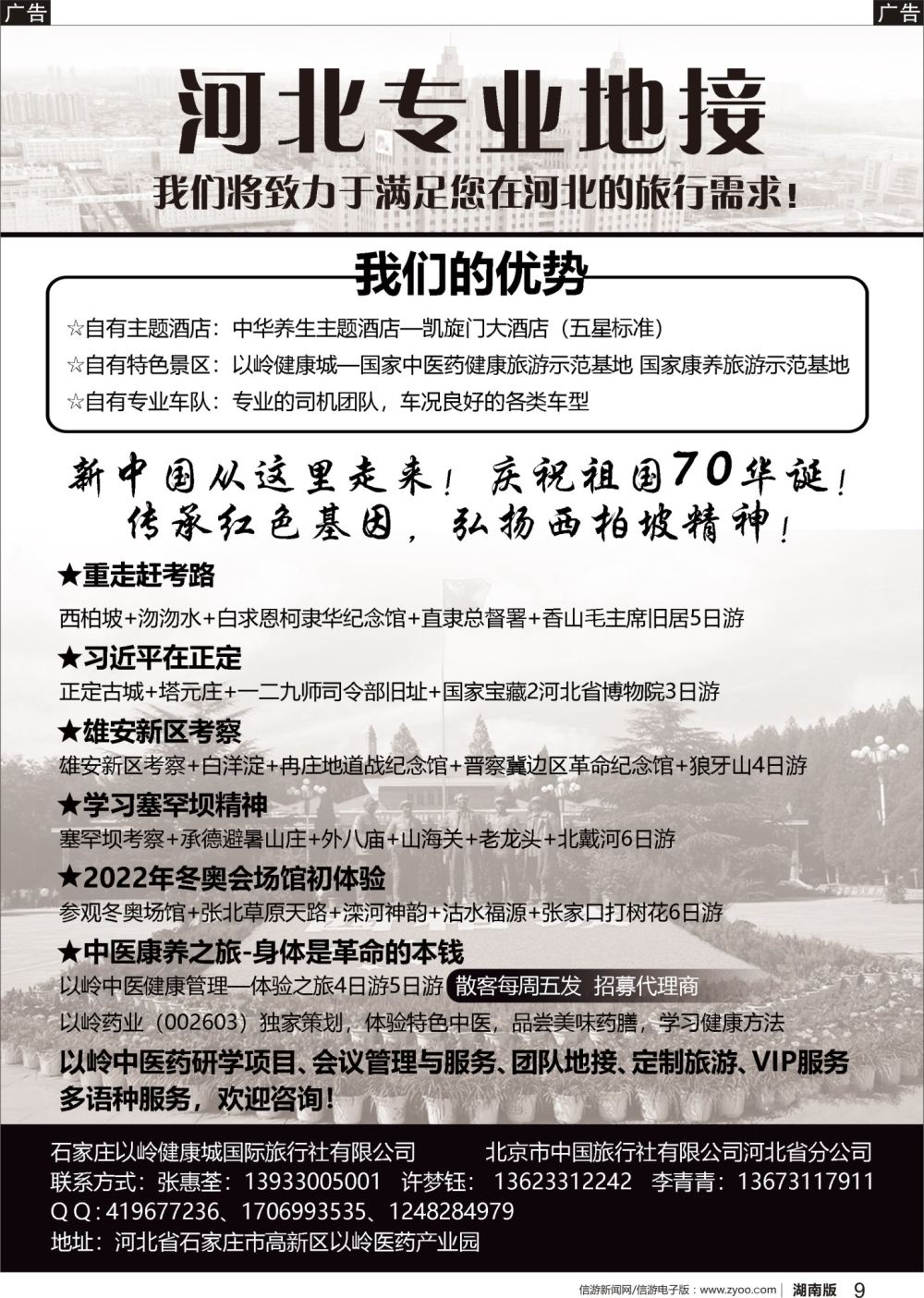 r09 河北专业地接 · 康岭旅游其他版本